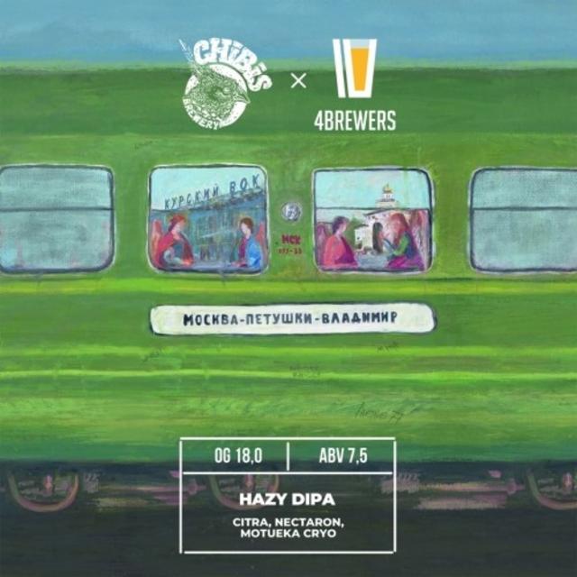 Moskva-Petushki-Vladimir / Москва-Петушки-Владимир 7.5%, Chibis Brewery, Russia