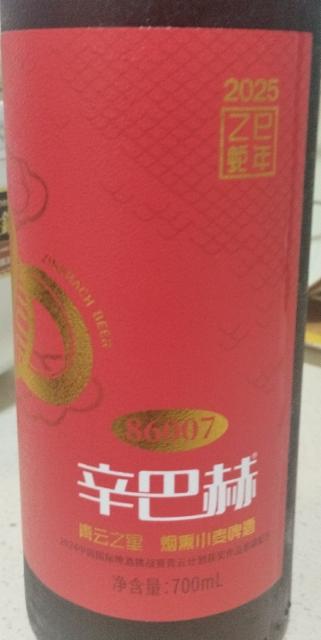 86007 / 青云之星 烟熏小麦啤酒 5.2%, Zinnbach Craft Beer Castle / 辛巴赫, China