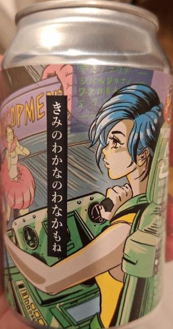 きみのわかなのわなかもね - Yuzu sour IPA 4.0%, Dérailleur Brew Works, Japan