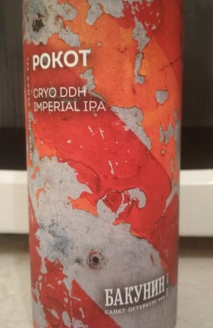 Rokot / Рокот 8.4%, Bakunin Brewery / Бакунин, Russia