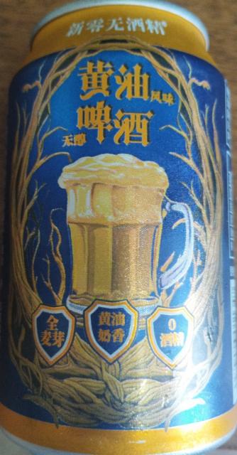 Huángyóu Fēngwèi Wú Chún Píjiǔ / 黄油风味无醇啤酒, New Zero / 新零