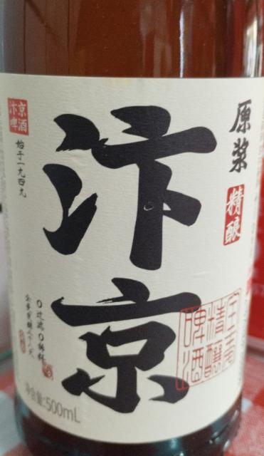 Yuán Jiāng Jīng Niàng / 原浆精酿 4.1%, Bian Jing Beer / 汴京啤酒（开封）, China