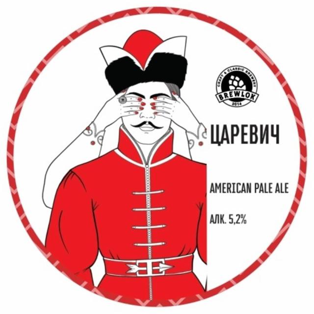 Tsarevich / Царевич 5.2%, Brewlok / Брюлок, Russia