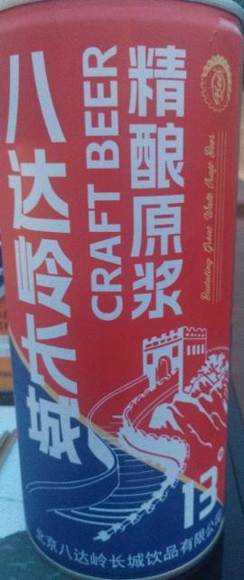 Badaling Great Wall / Bādálǐng Chángchéng / 八達嶺長城 5.3%, Beijing Badaling Great Wall Drinks / Běijīng Bādálǐng Chángchéng Yǐnpǐn / 北京八達嶺長城飲品, China