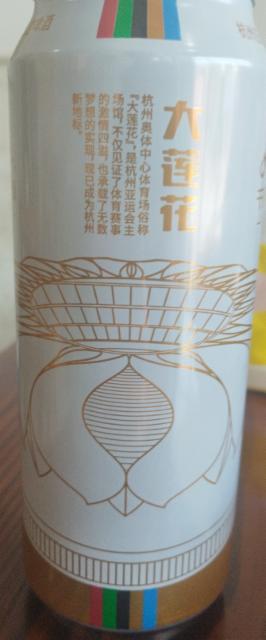 Lotus White Ale / Dà Liánhuā Ài Ěr Bái Pí / 大莲花艾尔白啤 3.3%, Hangzhou Qiandaohu Beer Co. / Cheerday Brewery / 千岛湖, China