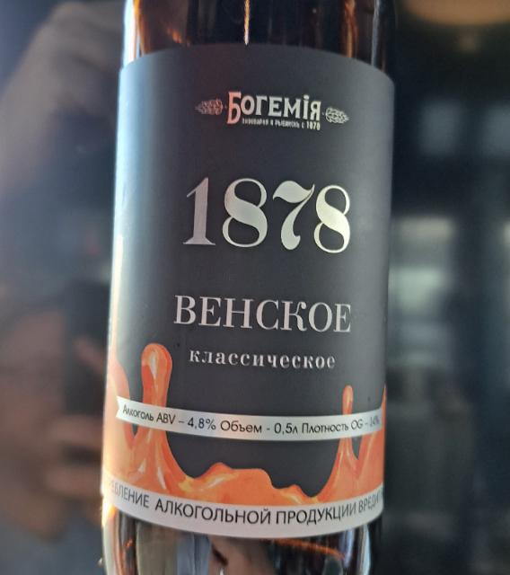 Venskoe / Венское 4.8%, Bogemiya / Богемiя, Russia