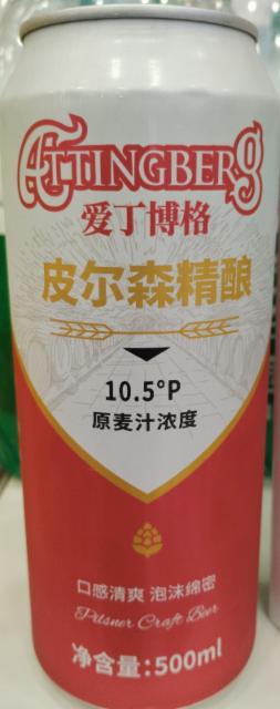 Attingberg Pilsner 10.5°P / 爱丁博格皮尔森精酿 10.5°P 4.0%, Shandong Oasis Beer Co. Ltd. / 山东绿洲啤酒有限公司, China