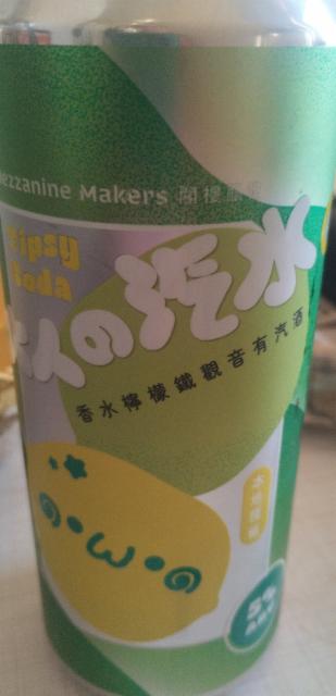 Otona Kisui / 大人汽水, Mezzanine Makers / 閣樓酿造