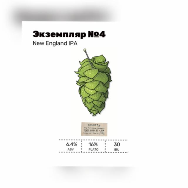 Ekzemplyar №4 / Экземпляр №4 6.4%, White Stone Brewery, Russia