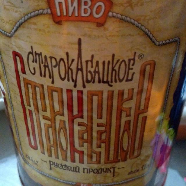 Starokabatskoe / Старокабатское 4.5%, Afanasiy (Chastnaya Pivovarnya Afanasiy) / Афанасий (Частная пивоварня Афанасий), Russia