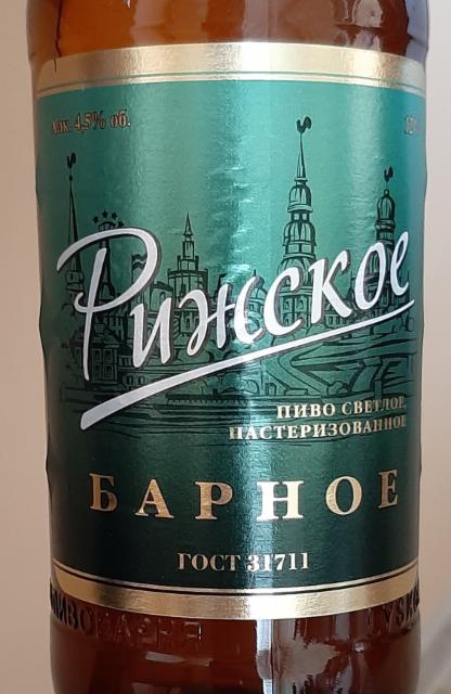 Rizhskoe Barnoe / Рижское барное 4.5%, Pivovarenny Zavod Lyskovsky / Пивоваренный Завод Лысковский, Russia