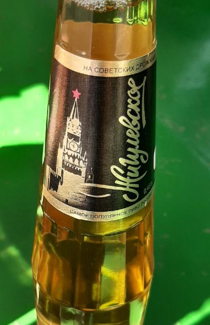 Zhigulevskoe Afanasiy / Жигулёвское Афанасий 4.5%, Afanasiy (Chastnaya Pivovarnya Afanasiy) / Афанасий (Частная пивоварня Афанасий), Russia