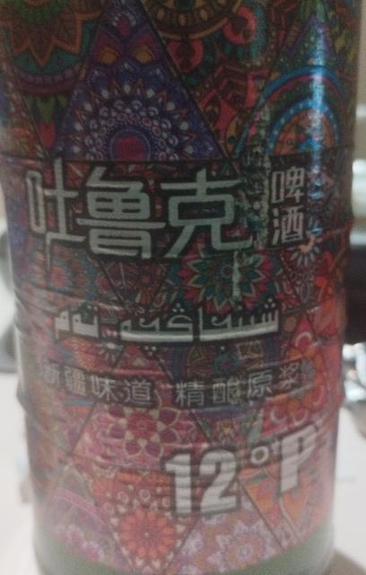 Xīnjiāng Wèidào Jīng Niàng Yuán Jiāng / 新疆味道 精酿原浆 4.5%, Tuluke / 吐魯克, China