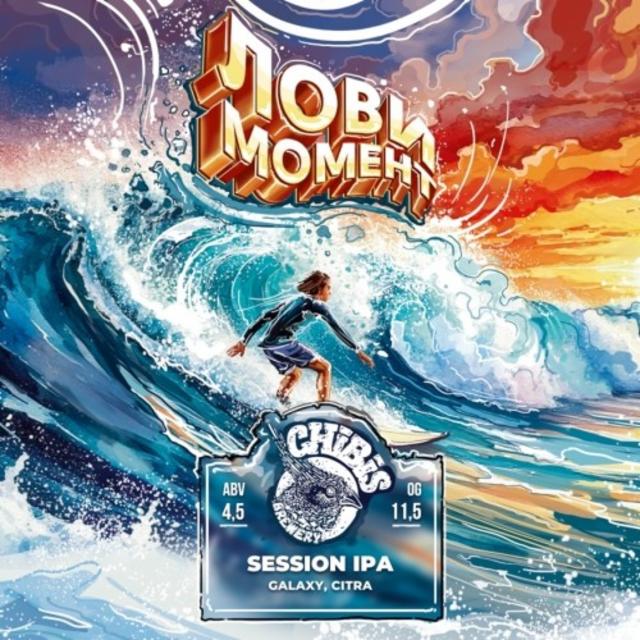Lovi Moment / Лови Момент 4.5%, Chibis Brewery, Russia