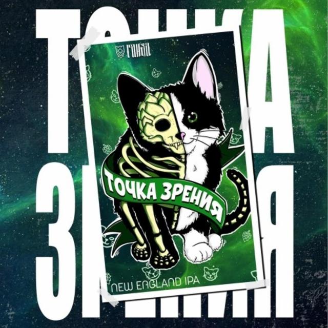 Tochka Zreniya / Точка Зрения 7.0%, Ganza / Ганза, Russia