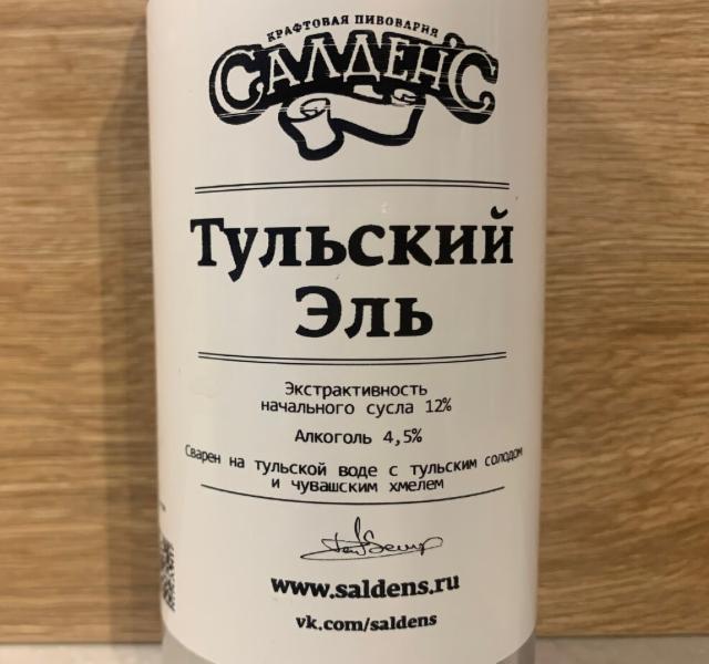 Tulskiy El' / Тульский Эль 4.5%, Salden's Brewery, Russia