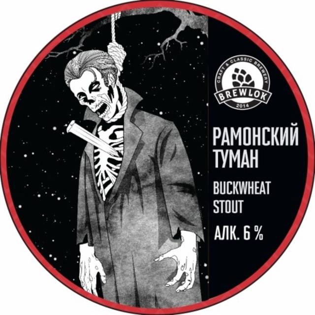 Ramonskiy Tuman / Рамонский Туман 6.0%, Brewlok / Брюлок, Russia