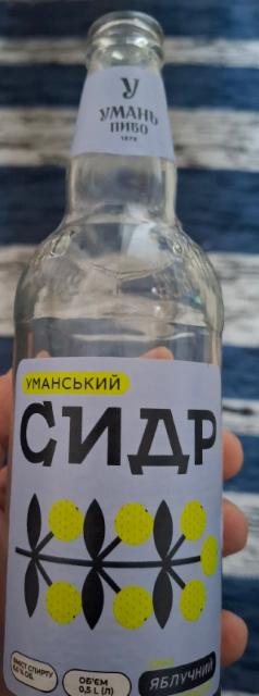 сидр яблучни, Umampivo / Уманьпиво