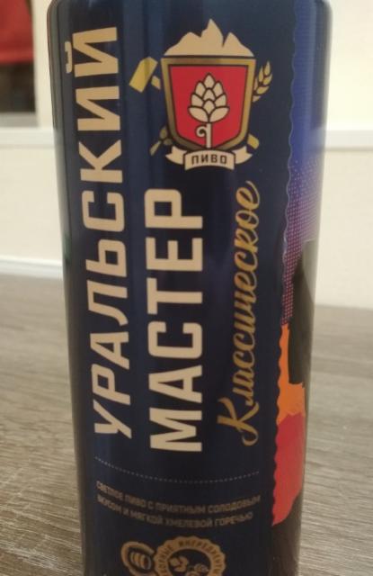 Uralsky Master Klassicheskoe / Уральский Мастер Классическо 4.7%, Baltika Brewery / Пивоваренная компания Балтика, Russia