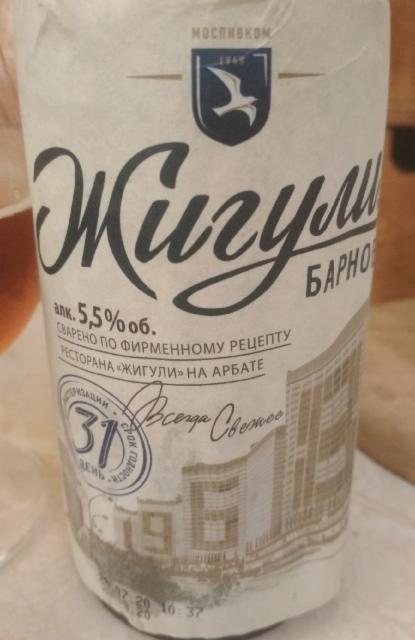 Zhiguli Barnoe Nepasterizovannoe / Жигули Барное Непастеризованное 5.5%, Moskovskaya Pivovarennaya Kompaniya (Oasis Beverages) / Московская Пивоваренная Компания, Russia