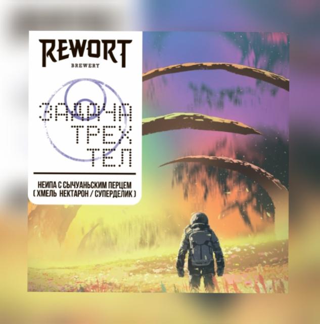 Zadacha Trekh Tel / Задача Трёх Тел 6.5%, Rewort Brewery, Russia
