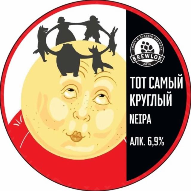 Tot Samyi Kruglyi / Тот Самый Круглый 6.9%, Brewlok / Брюлок, Russia