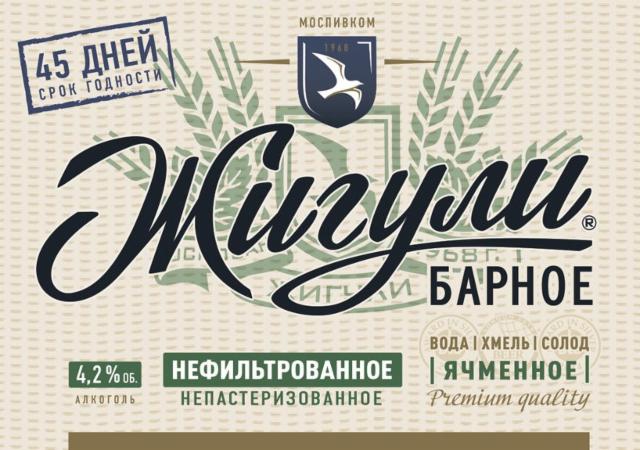 Zhiguli Barnoe Yachmennoe / Жигули Барное Ячменное 4.5%, Moskovskaya Pivovarennaya Kompaniya (Oasis Beverages) / Московская Пивоваренная Компания, Russia