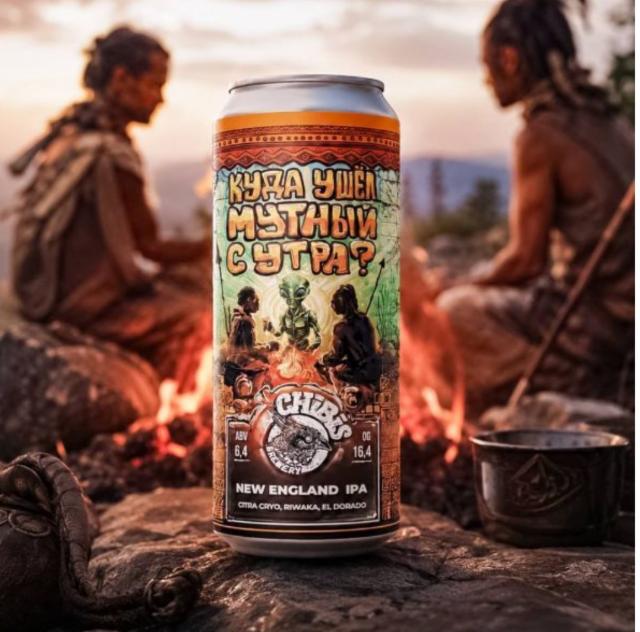 Kuda Ushyol Mutnyi S Utra / Куда Ушёл Мутный С Утра 6.4%, Chibis Brewery, Russia