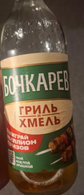 бочкарев грил xмель, Bochkarevsky Pivovarenny Zavod / Бочкаревский Пивоваренный Завод