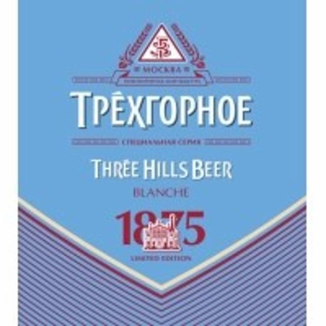 Trekhgornoe Blanche / Трёхгорное Blanche 4.1%, Moskovskaya Pivovarennaya Kompaniya (Oasis Beverages) / Московская Пивоваренная Компания, Russia