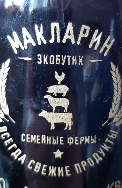 Maklarin Remeslennoe Temnoe / Макларин Ремесленное Тёмное 4.5%, Afanasiy (Chastnaya Pivovarnya Afanasiy) / Афанасий (Частная пивоварня Афанасий), Russia