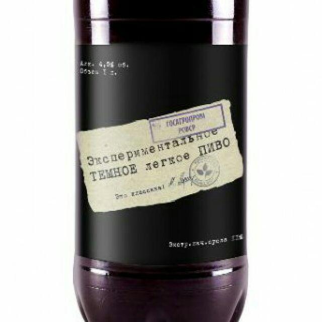 Eksperimentalnoe Temnoe Legkoe / Экспериментальное Темное Легкое 4.5%, Afanasiy (Chastnaya Pivovarnya Afanasiy) / Афанасий (Частная пивоварня Афанасий), Russia