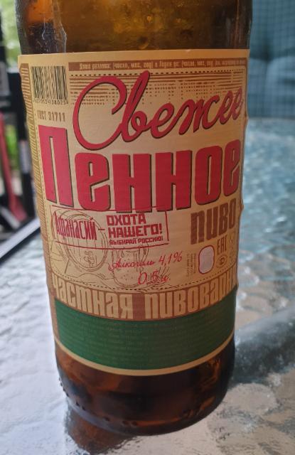 Svezhee Pennoye / Свежее Пенное 4.1%, Afanasiy (Chastnaya Pivovarnya Afanasiy) / Афанасий (Частная пивоварня Афанасий), Russia