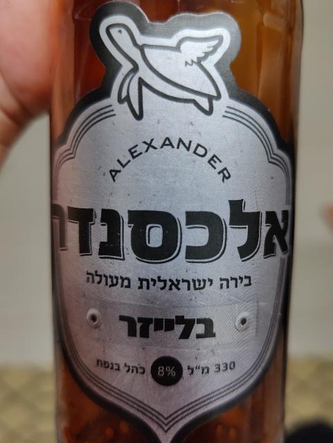 Alexander Blazer 8.0%, Alexander / אלכסנדר, Israel