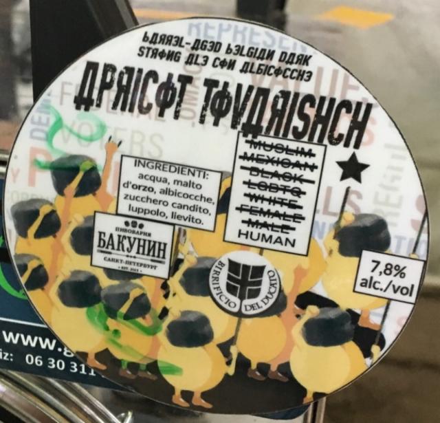 Apricot Tovarishch 7.8%, Bakunin Brewery / Бакунин, Russia