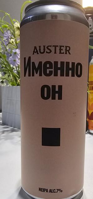 Auster именно он / Imenno on 7.0%, Sigma Bräu, Kazakhstan