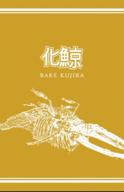 Bake Kujira 24K Gold (2020) 17.0%, J. Wakefield Brewing, United States