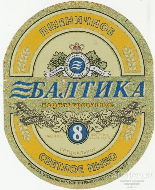 Baltika 8 Pshenichnoe / Балтика 8 Пшеничное 5.0%, Baltika Brewery / Пивоваренная компания Балтика, Russia