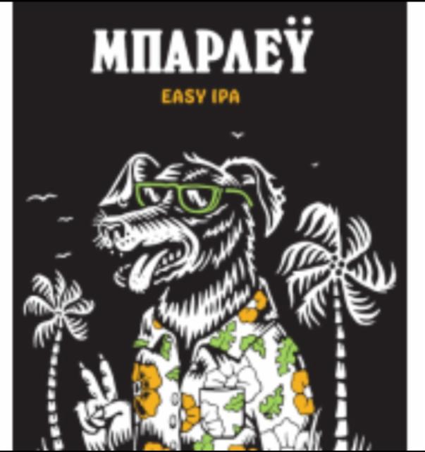 Barley Easy IPA / Μπάρλεϋ Easy IPA 4.5%, Alea Brewing Co., Greece