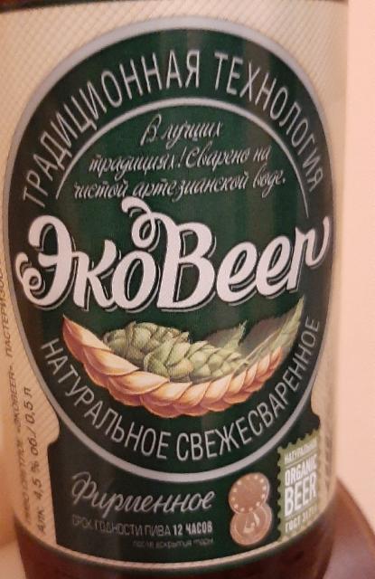EkoBeer / ЭкоBeer 4.5%, Afanasiy (Chastnaya Pivovarnya Afanasiy) / Афанасий (Частная пивоварня Афанасий), Russia