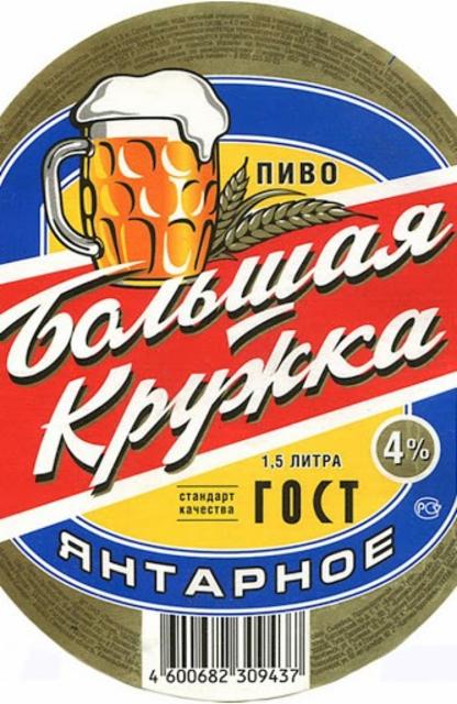 Bolshaya Kruzhka Yantarnoe / Большая Кружка Янтарное) 4.0%, Baltika Brewery / Пивоваренная компания Балтика, Russia