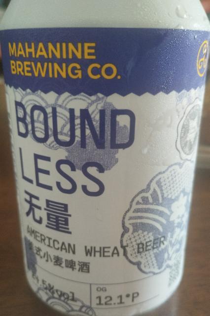 Boundless / 无量 4.5%, Mahanine Brewing Co. / 大九酿造, China