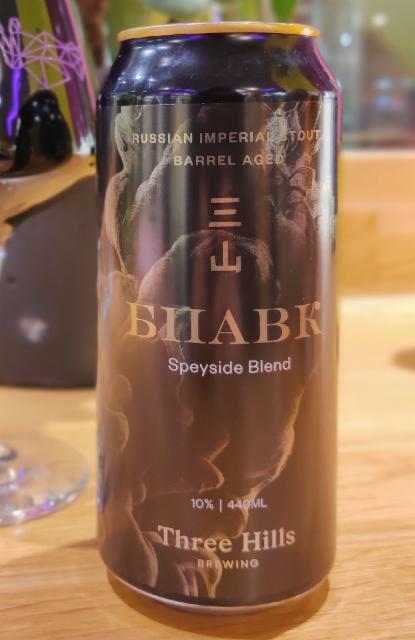 BPAVK / БПАВК Speyside Blend 10.0%, Three Hills Brewing, England