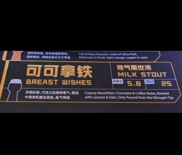 Breast Wishes 5.8%, Boxing Cat Brewery (AB InBev), China