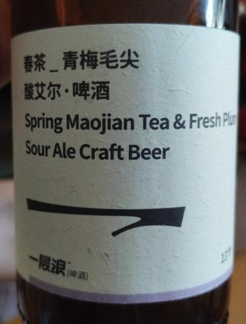 Spring Tea & Fresh Plum Maojian Sour Ale / 春茶青梅毛尖 4.5%, Brewing Wave / 一层浪, Hong Kong
