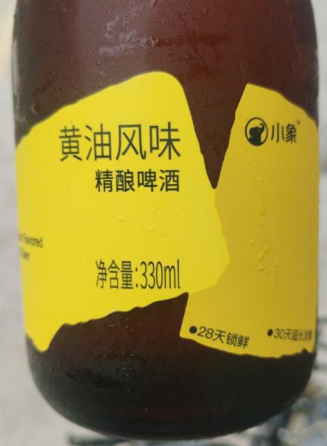 Butter Flavour Craft Beer / 黄油风味精酿啤酒 3.0%, Mei Tuan / 小象, China