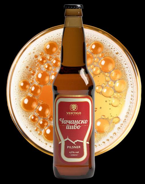 Čačansko pivo, Vertigo