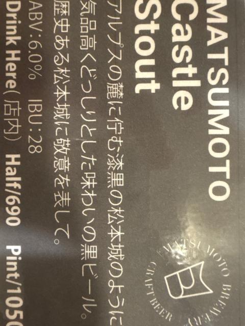 Castle stout 6.0%, Matsumoto Brewery, Japan