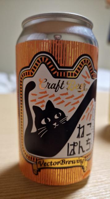 Cat punch, Tokorozawa Brewery
