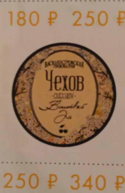 Chekhov / Чехов 6.3%, Vasileostrovskaya Brewery / Василеостровская Пивоварня, Russia